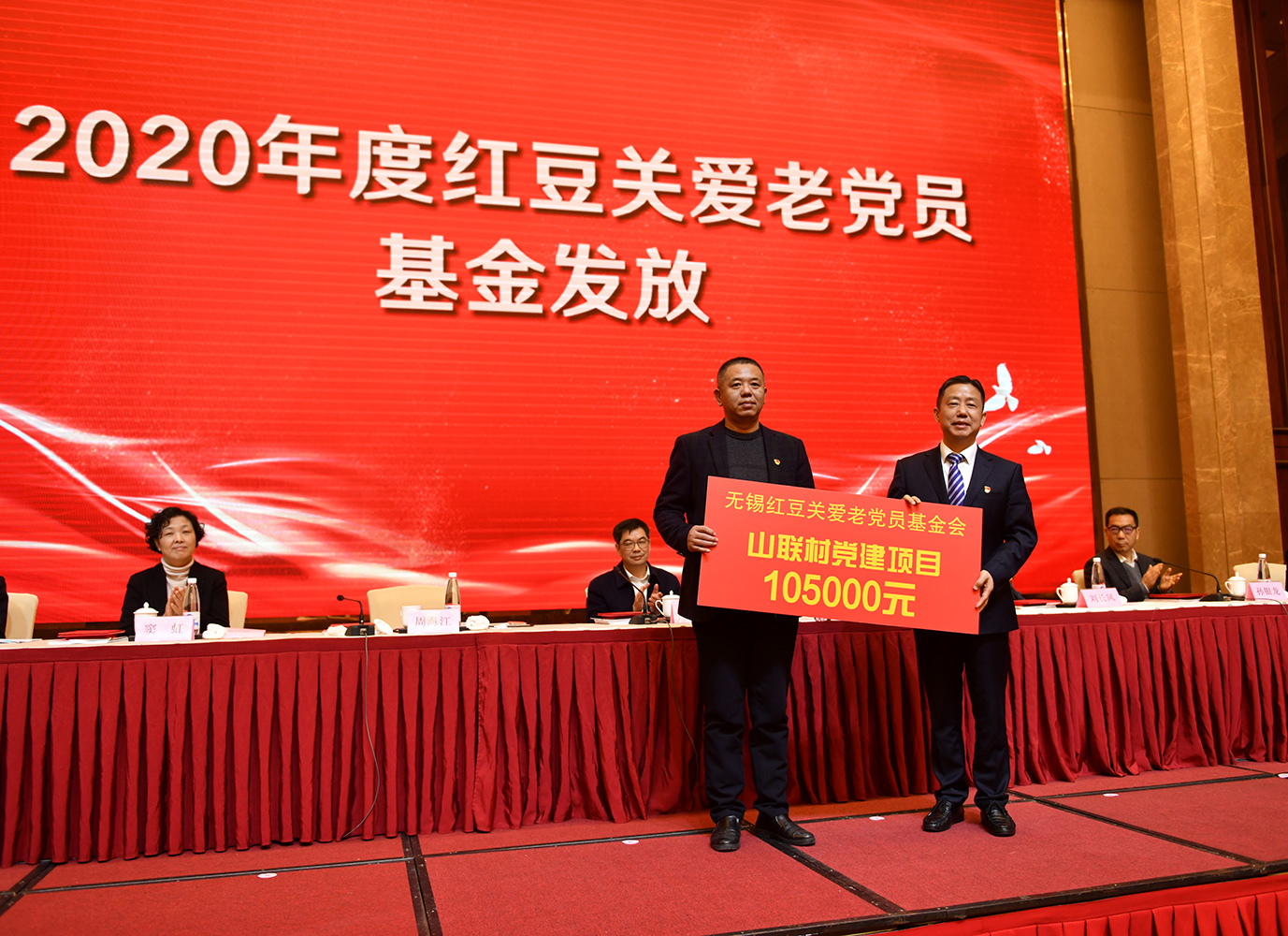 紅豆關(guān)愛(ài)基金發(fā)放，周海江：做一名有責(zé)任、有情懷的企業(yè)家
